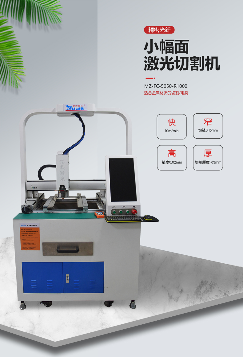 小幅面精密激光切割機(圖1) 小幅面精密激光切割機(圖1)